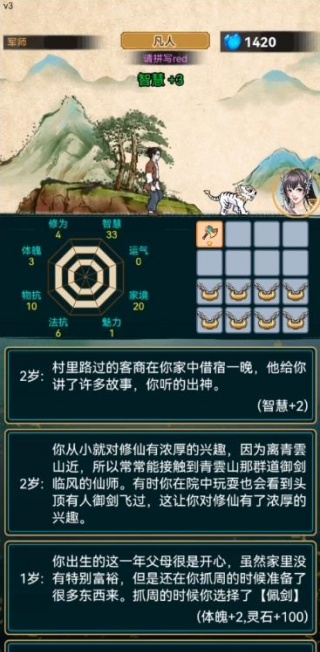 小凡修仙模拟器