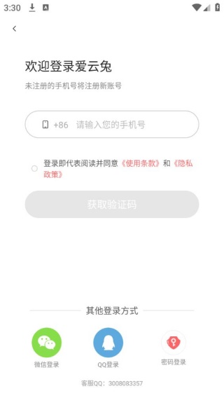爱云兔云手机