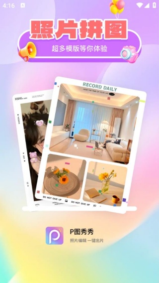 P图秀秀
