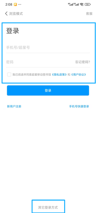 超星移动图书馆