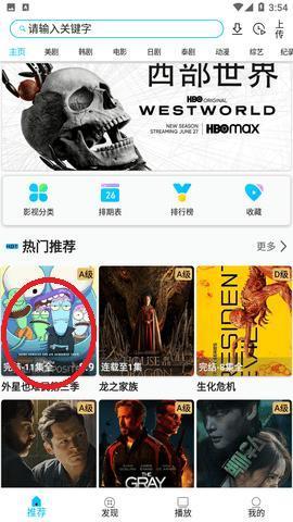 美剧巴士最新版