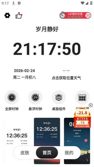 悬浮时钟xTimer准时闹钟