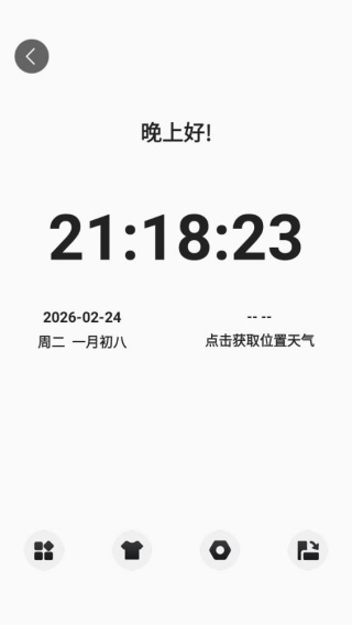 悬浮时钟xTimer准时闹钟