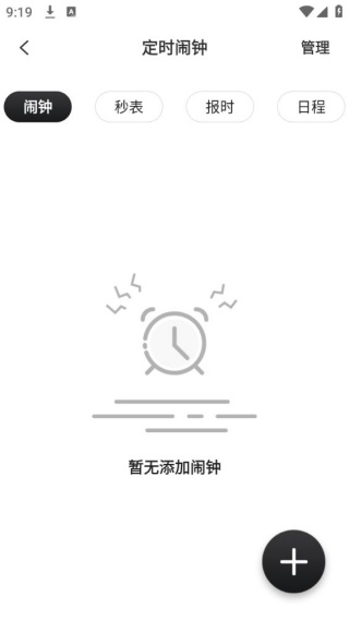 悬浮时钟xTimer准时闹钟