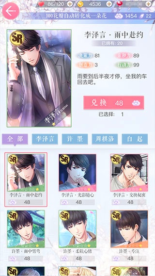 恋与制作人九游版