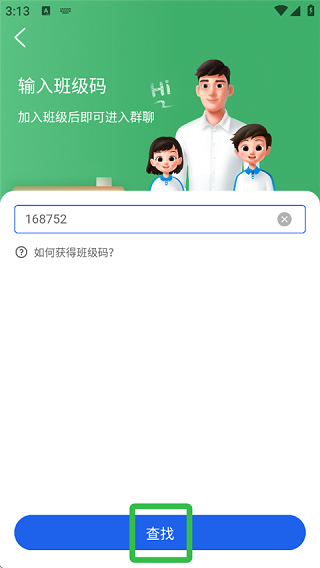 智慧中小学
