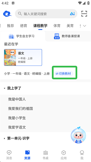 智慧中小学