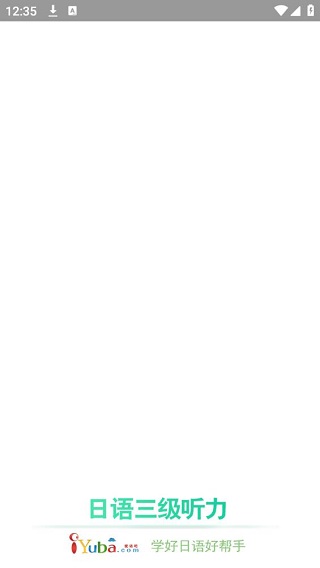 日语N3听力