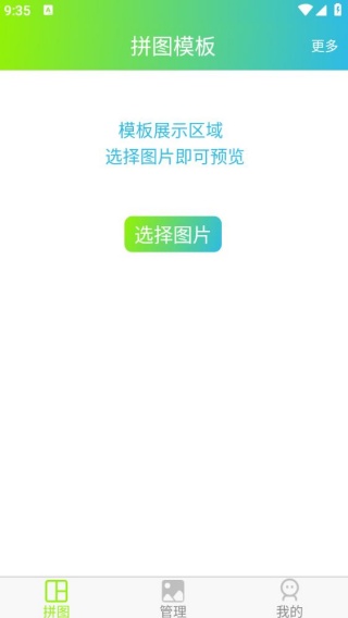 拼图工具箱