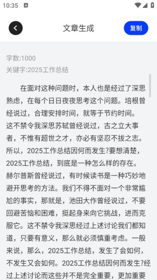 伪原创文章生成