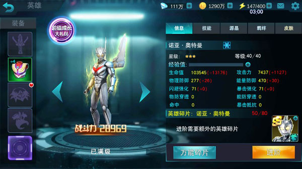 UltramanLegendHero