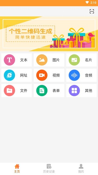 草炓二维码生成器