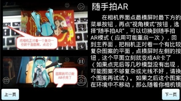初音扩展现实相机