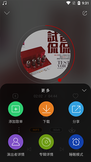 HiFi音乐专业版