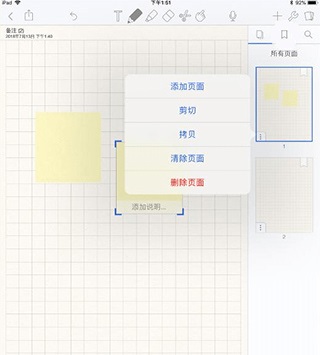 Notability学习笔记