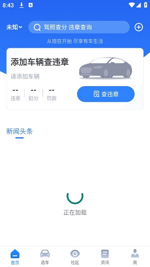 汽车违章查询