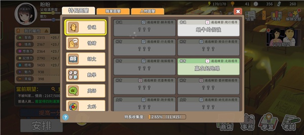 中国式家长(国际服)