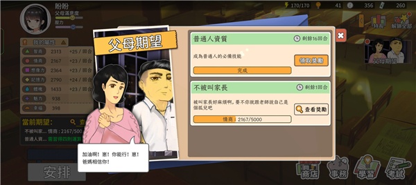 中国式家长(国际服)