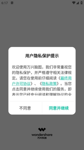 思维导图MindMaster