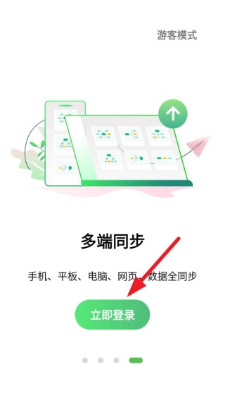 思维导图MindMaster