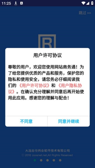 网站商务通