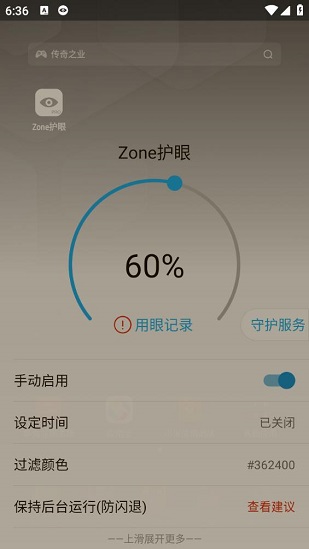 Zone护眼