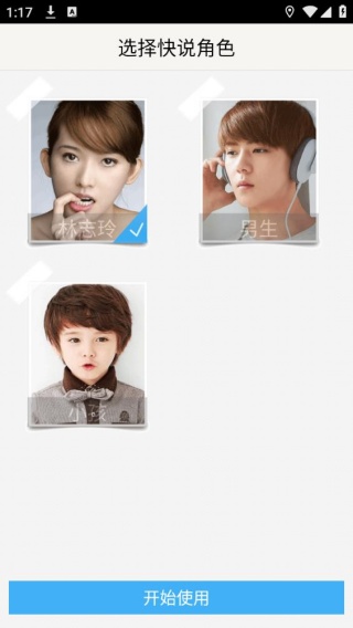 快说语音助手