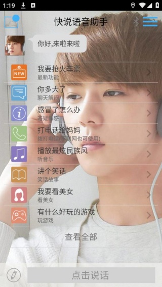 快说语音助手