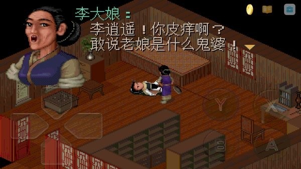 仙剑奇侠传98柔情版