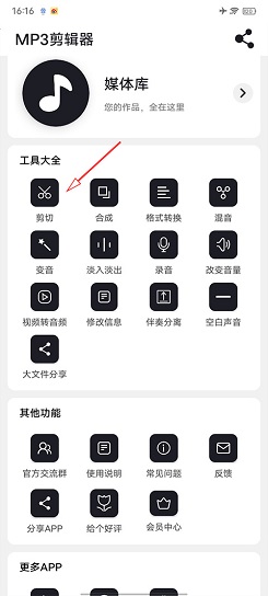 MP3剪辑器