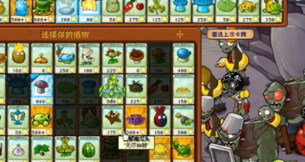 植物大战僵尸杂交版