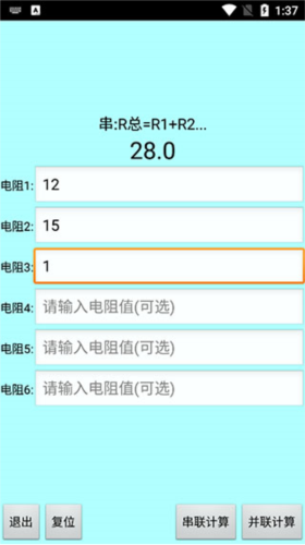 色环电阻计算器