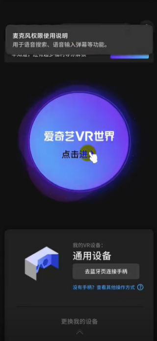 爱奇艺VR