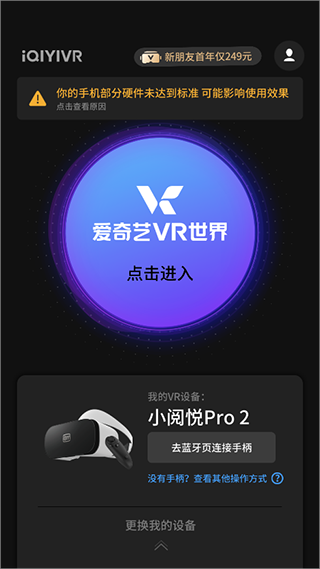 爱奇艺VR