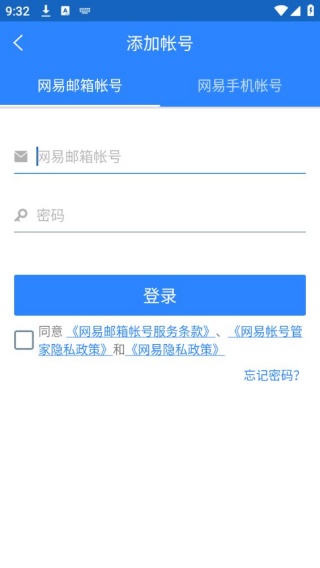网易帐号管家