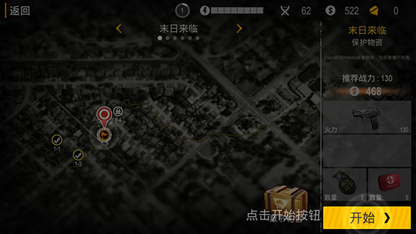 行尸走肉生存避难所