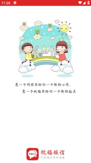 祝福短信