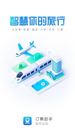 订票助手