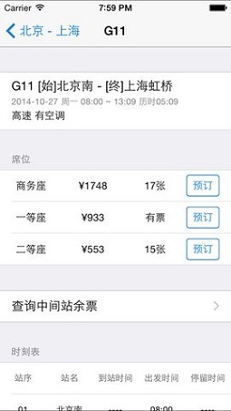 订票助手