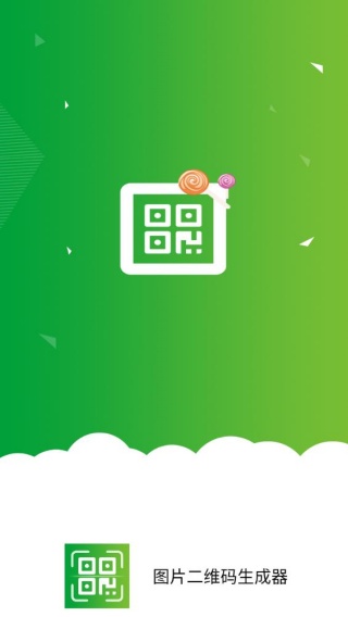 图片二维码生成器