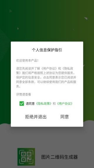 图片二维码生成器