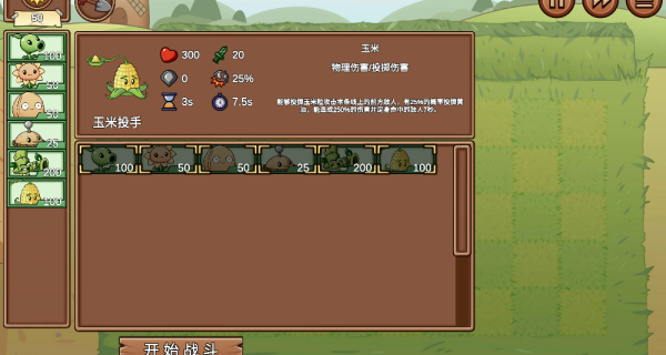 Plants vs. Zombies Legend