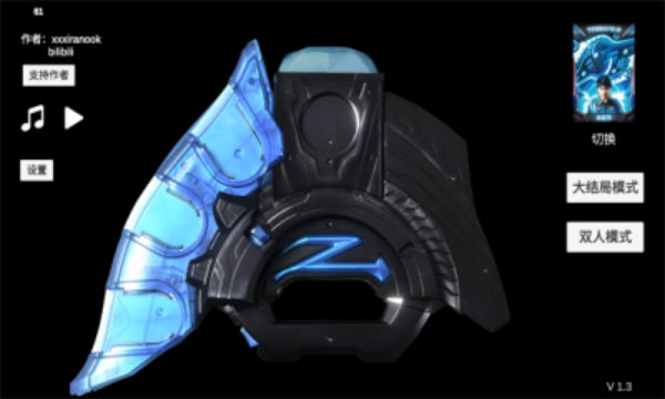 泽塔奥特曼升华器模拟