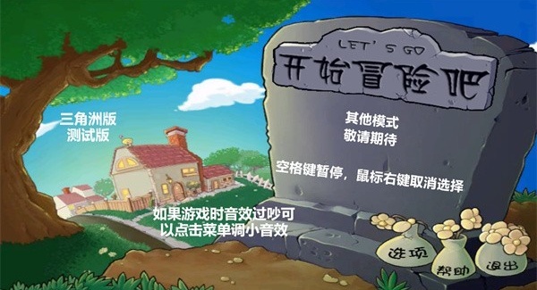 植物大战僵尸三角洲版