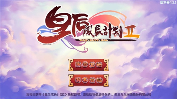 皇后成长计划2H5手机版