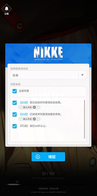 NIKKE安装器