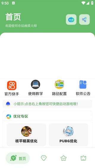 亦辰画质工具箱