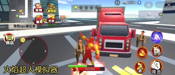 火焰超人模拟器