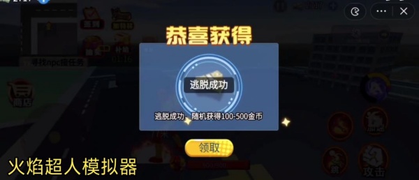 火焰超人模拟器