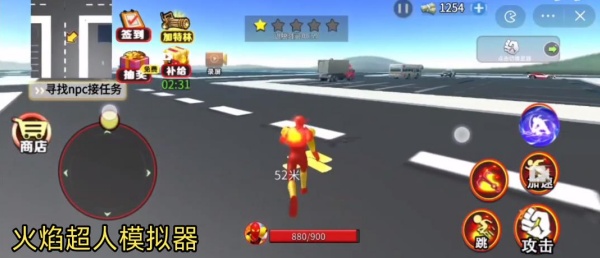 火焰超人模拟器